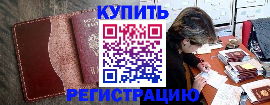 временная регистрация 2025 в Богучаре