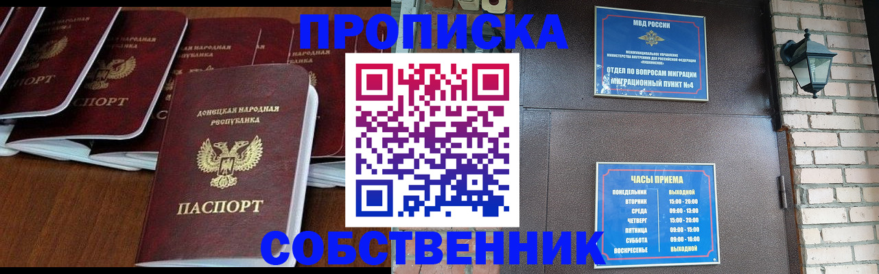 прописка регистрация в Богучаре